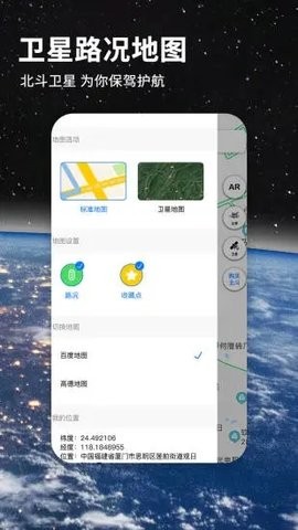 AR实况导航地图
