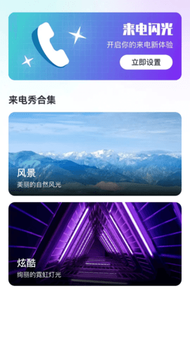 贝壳来电app