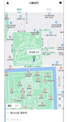 U途出行app