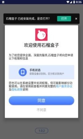 石榴盒子app