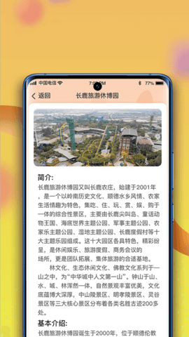 幸福小田园app