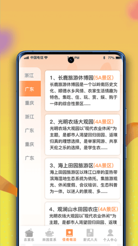幸福小田园app