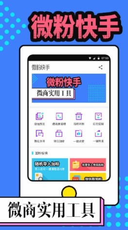 微粉快手
