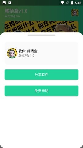 耀阳盒无广告