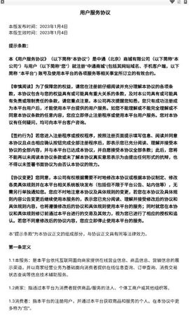 中通小店app