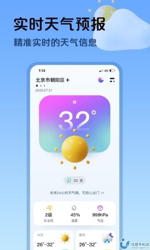 超准天气预报