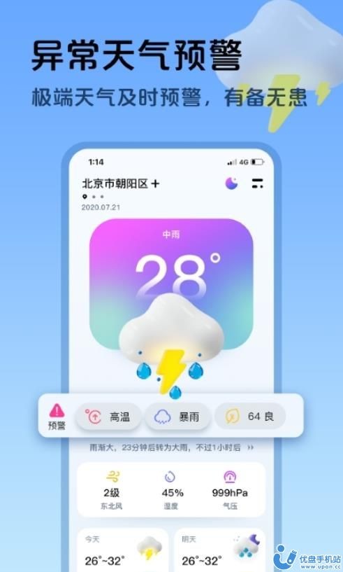 超准天气预报