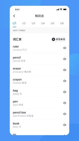 久趣背单词app