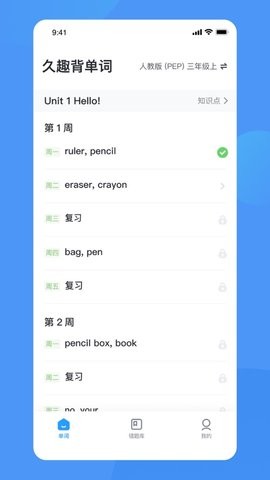 久趣背单词app