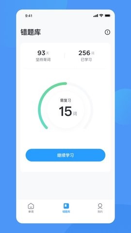 久趣背单词app