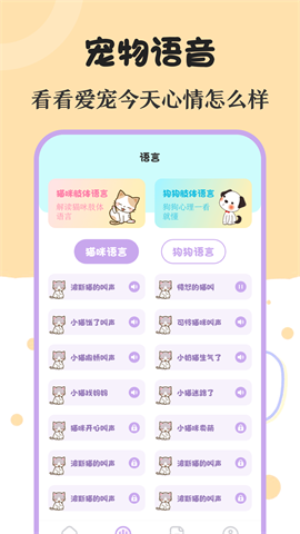 喵喵动物翻译器
