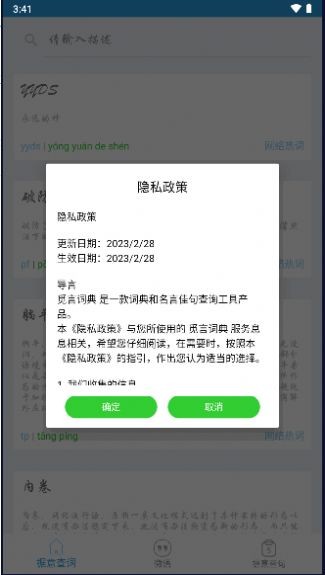 觅言词典