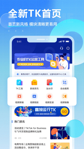 TK电商助手
