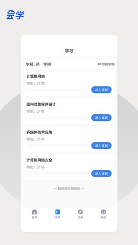 云学课堂