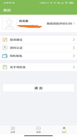驼运司机app