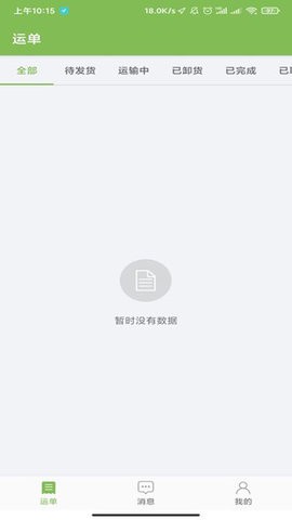 驼运司机app