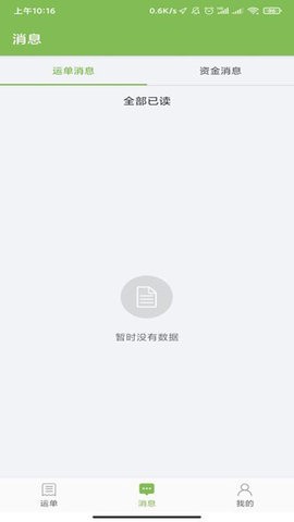 驼运司机app