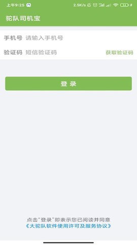 驼运司机app
