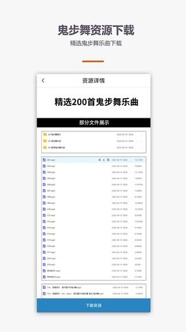 鬼步舞舞蹈教学app