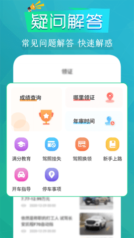 豆豆练车驾考通app