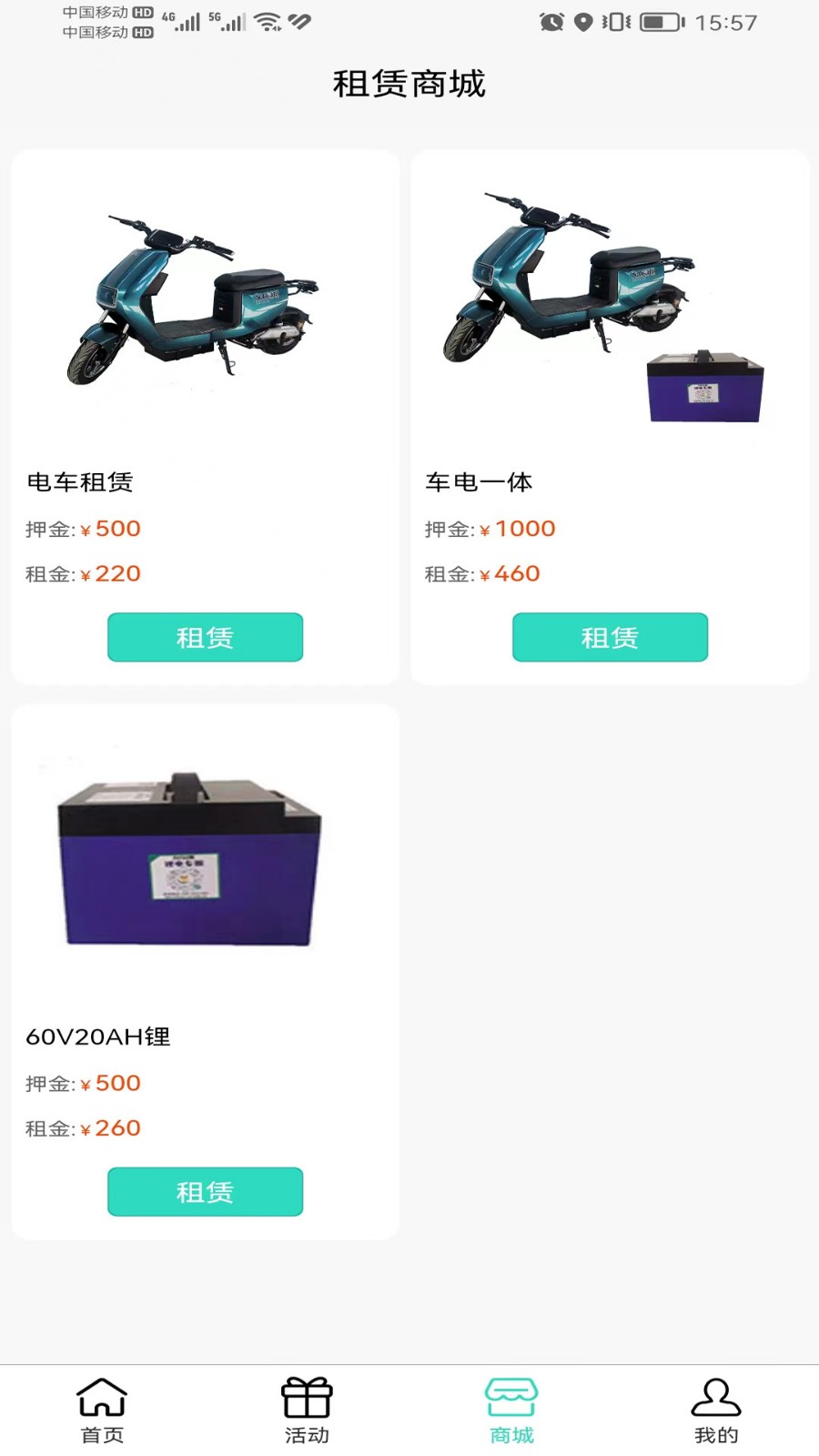 红狐换电app