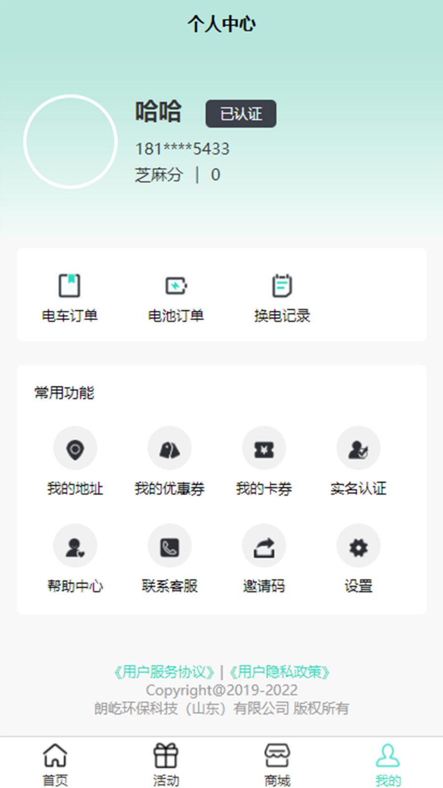 红狐换电app