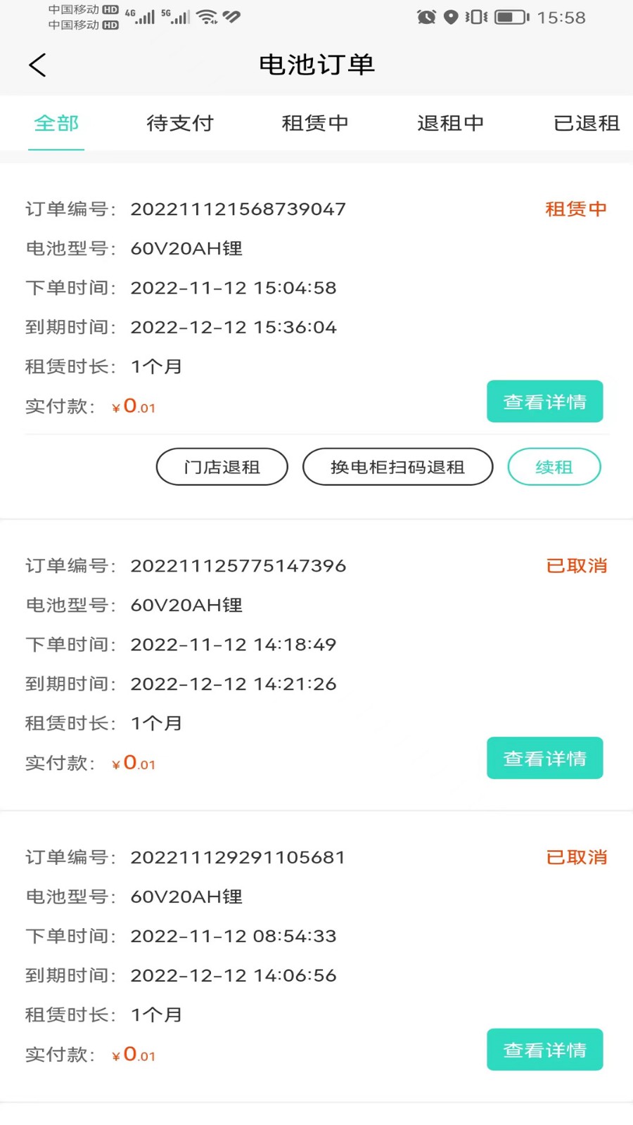 红狐换电app
