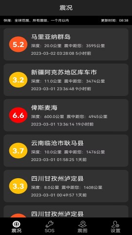 地震预警快报