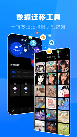 一键换机克隆助手