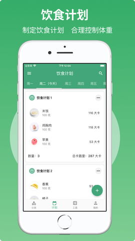 健康饮食助理app
