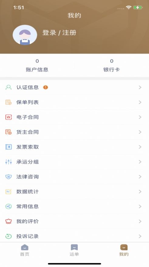众顺达货主端