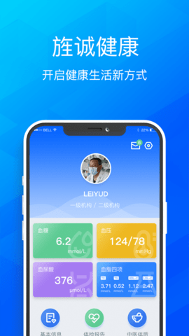 旌诚健康app