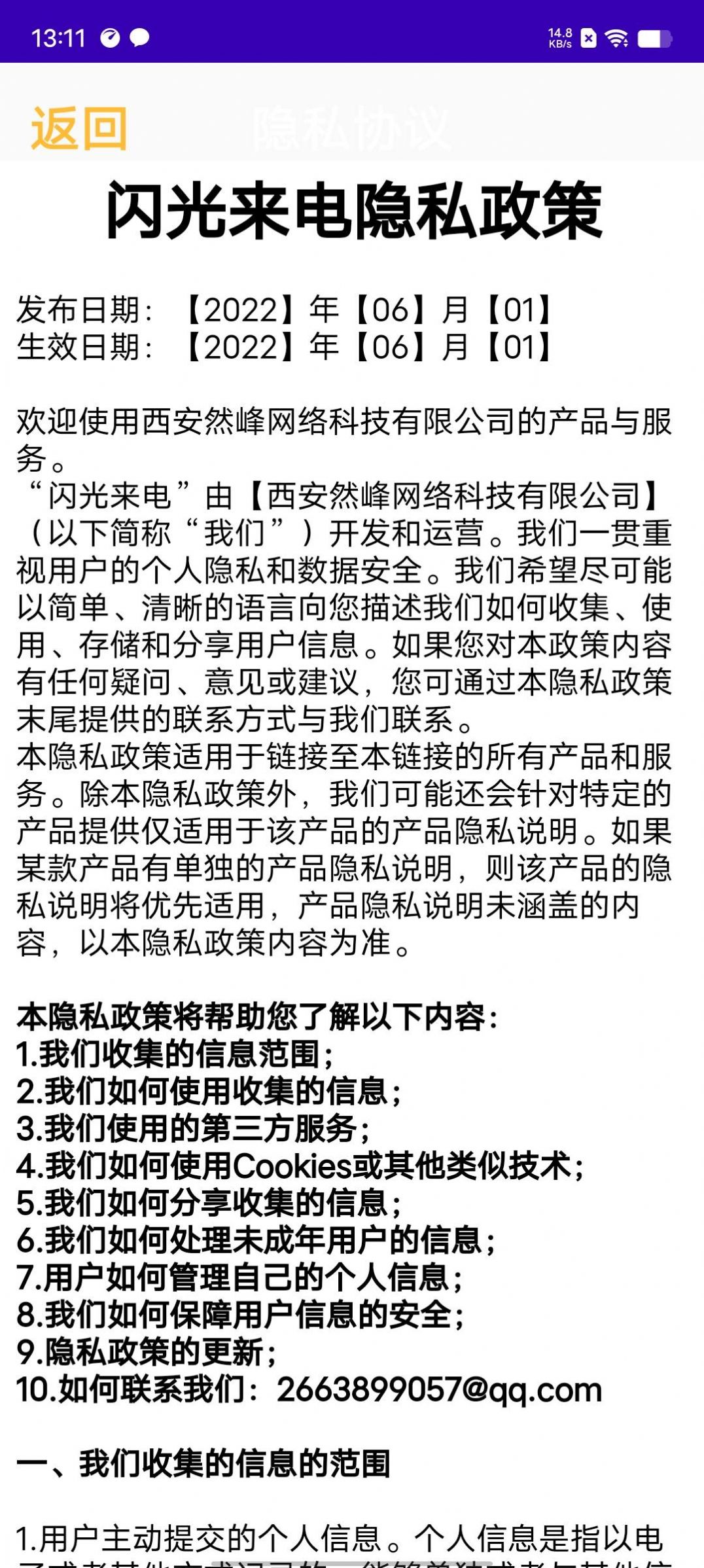 闪光来电