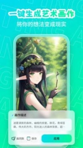 AI绘画画家app