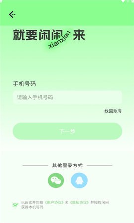 闲闲语音app