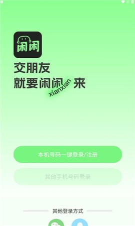 闲闲语音app