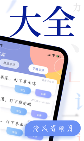 字体美化多多