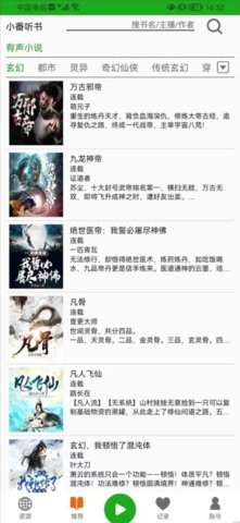 飞鸟听书app官方版