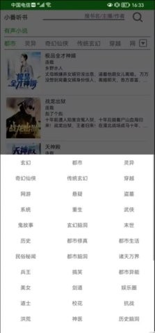 飞鸟听书app官方版