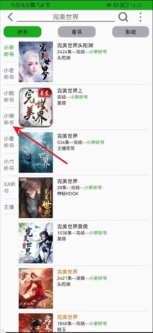 飞鸟听书app官方版