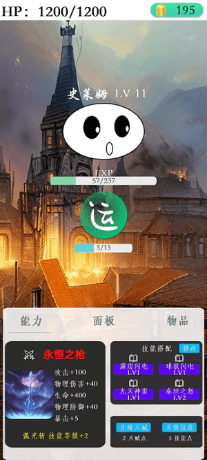 进击的史莱姆最新版