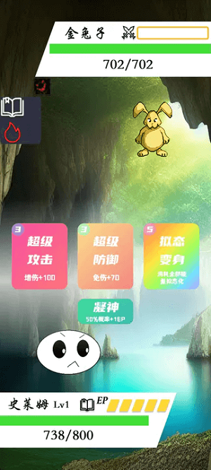进击的史莱姆最新版