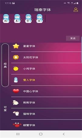 瑞泰字体