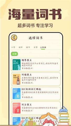 秒背单词大师