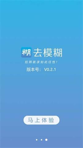 照片去模糊