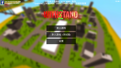 僵尸生存大战中文版