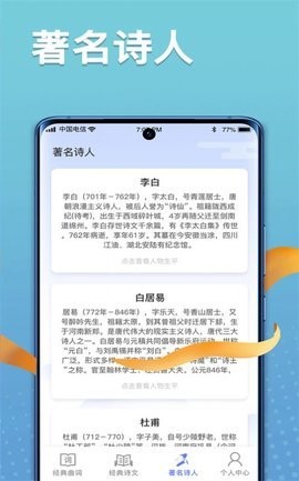 点点诗词高手app