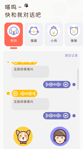 丫丫宠物翻译器app