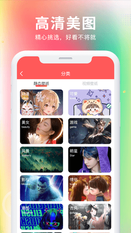 最美免费壁纸app
