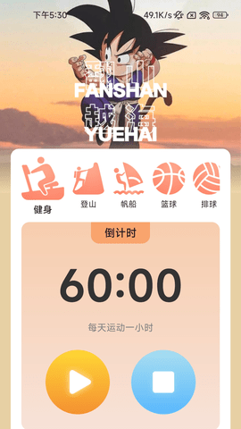 云海计步app